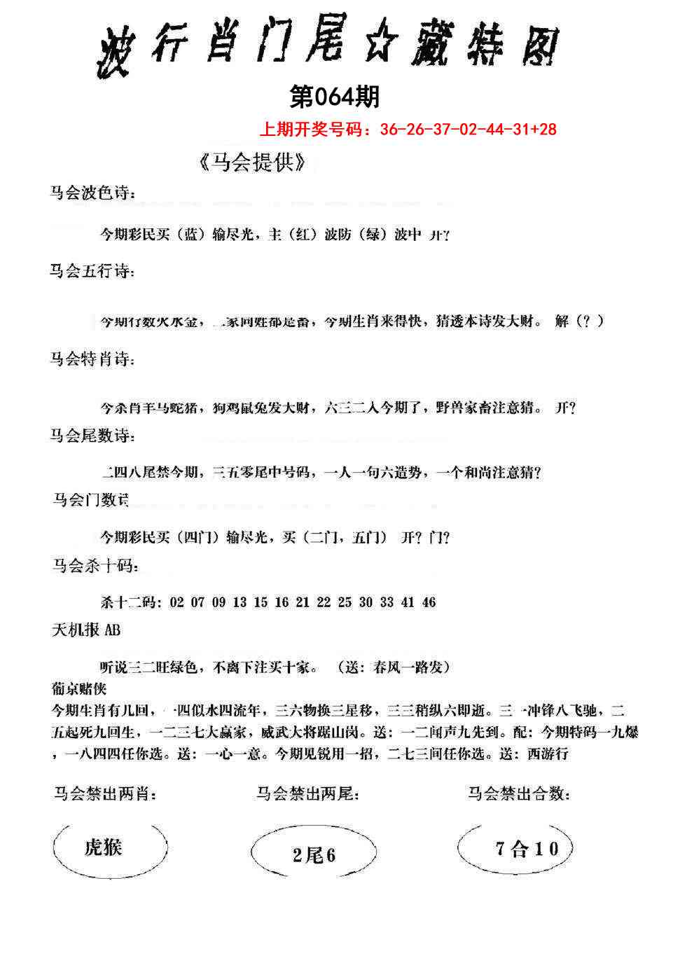 064期波行肖尾藏特图[图]