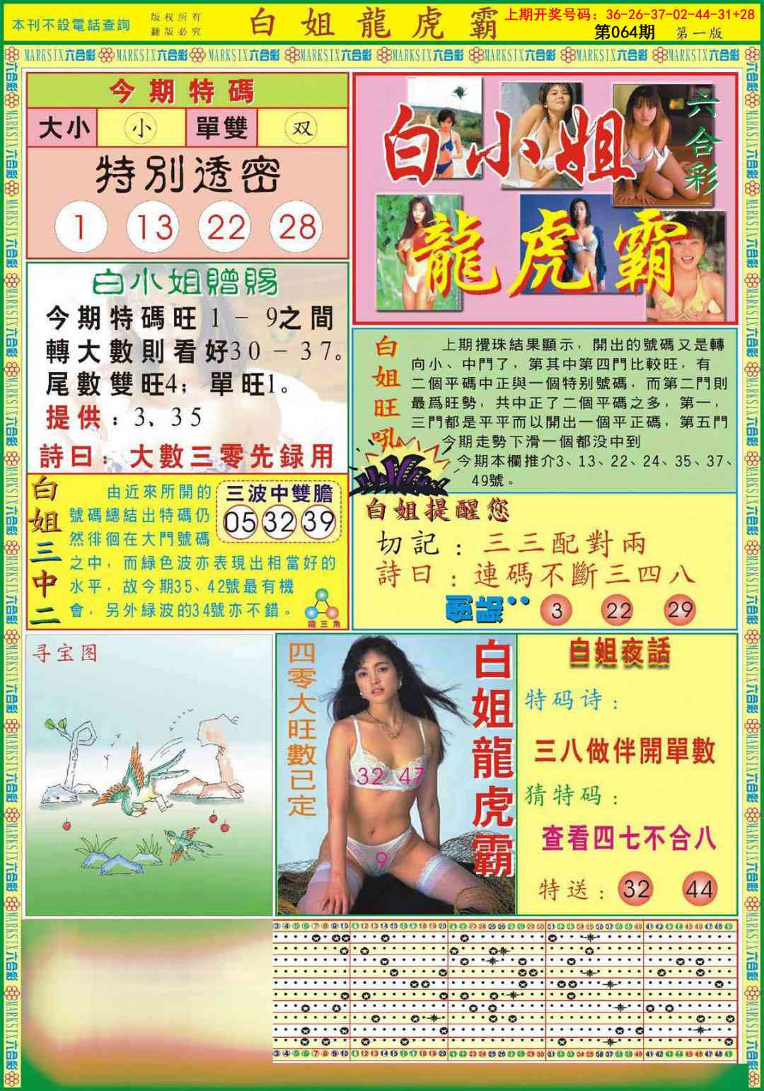 064期白小姐龙虎霸A[图]