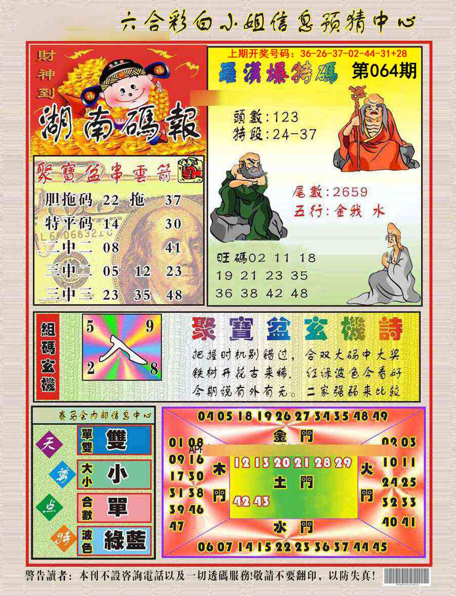 064期湖南码报[图]