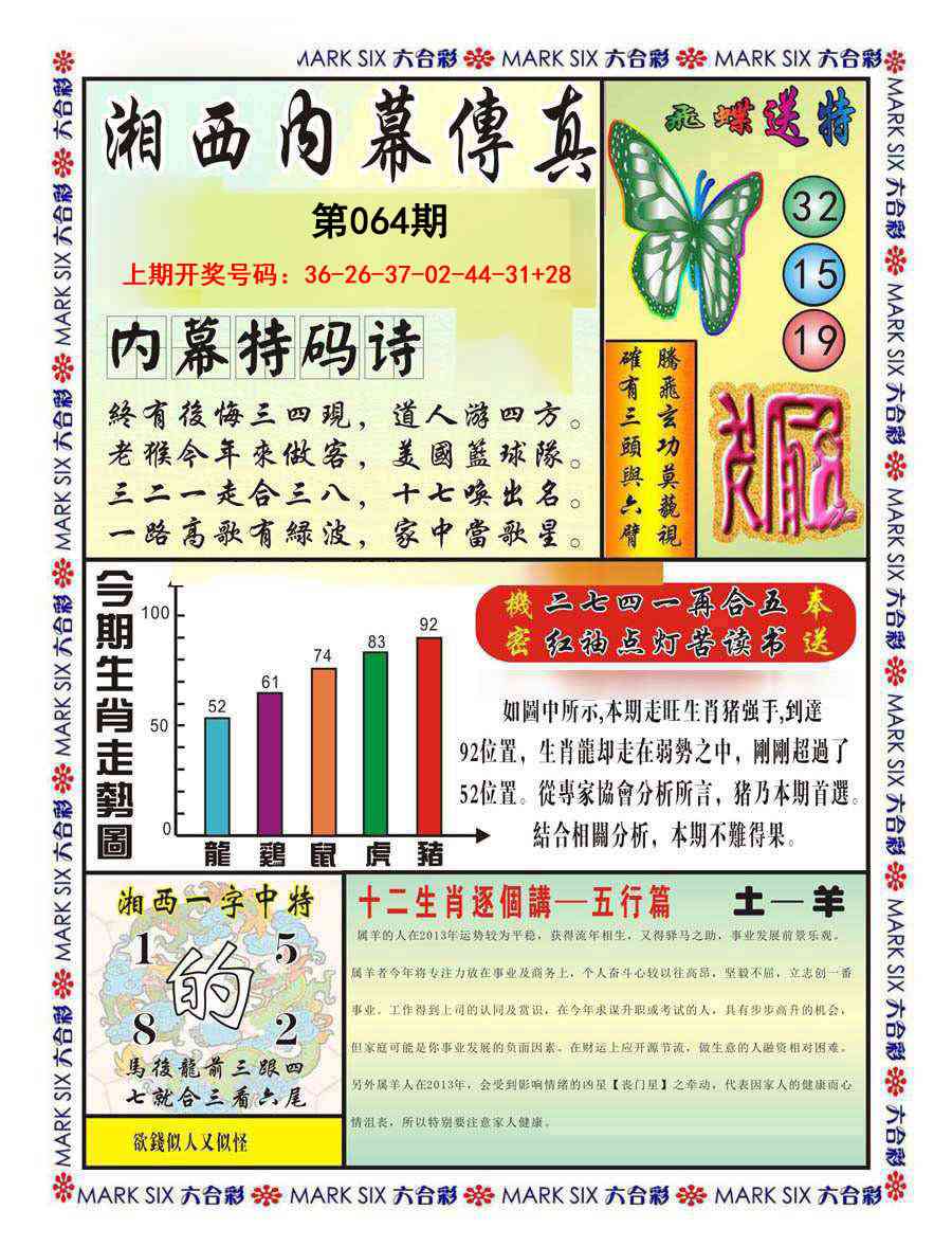 064期湘西内幕传真A[图]