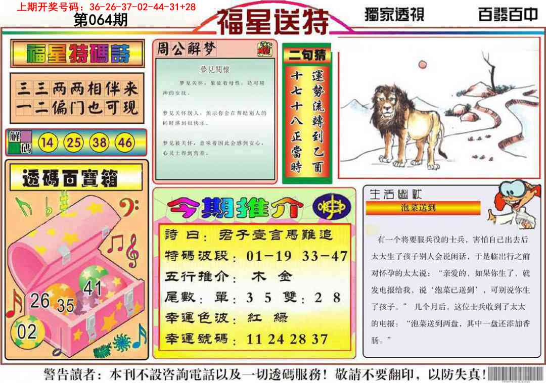 064期福星送特[图]