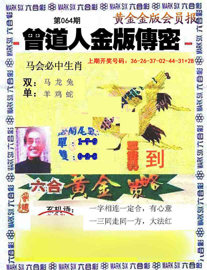 064期曾道人传密[图]