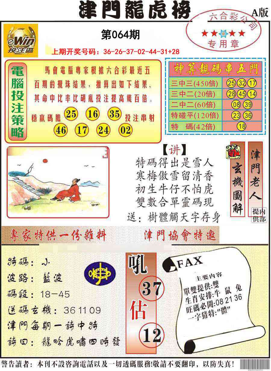 064期津门龙虎榜A[图]