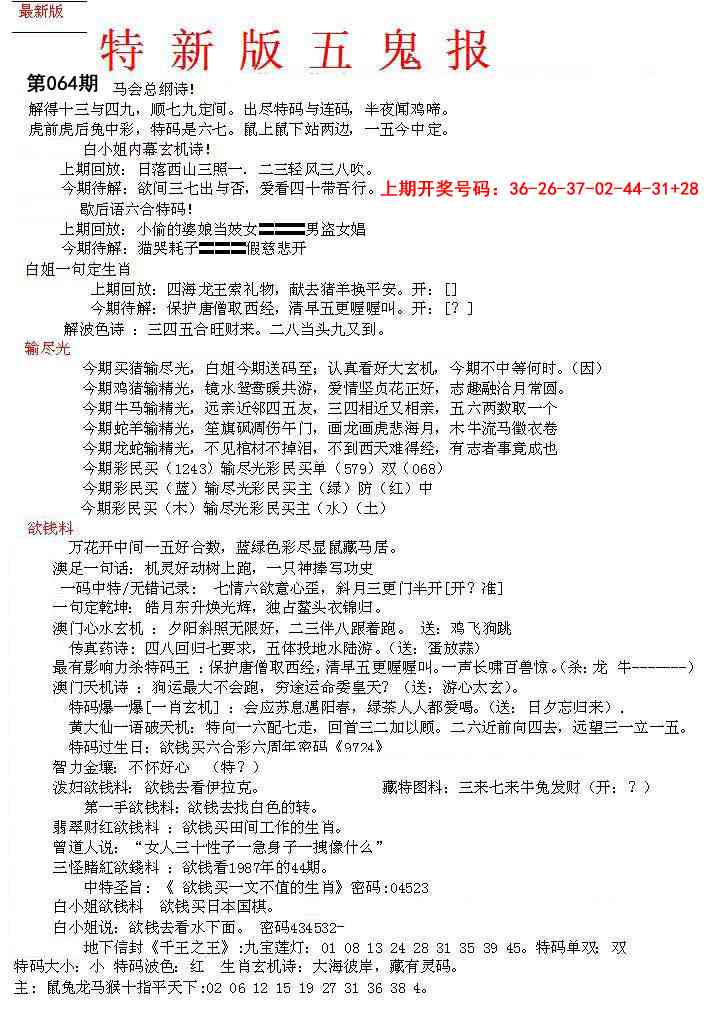 064期特新五鬼A[图]