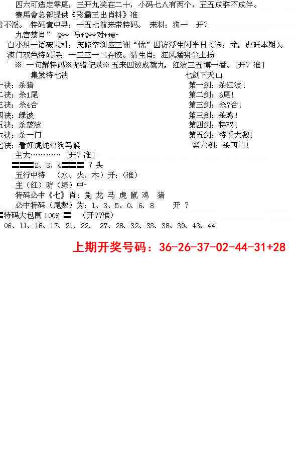 064期特新五鬼B[图]