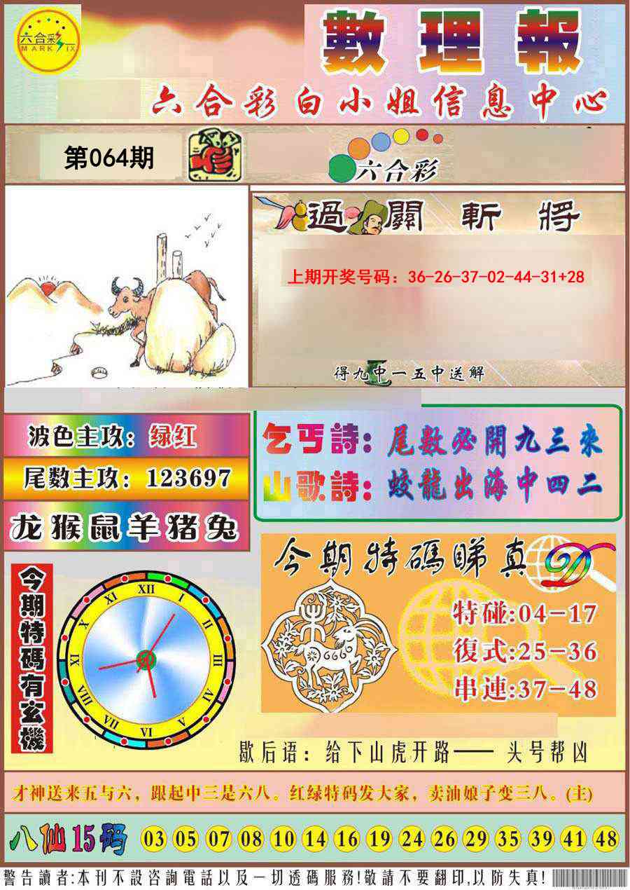 064期九龙数理报[图]