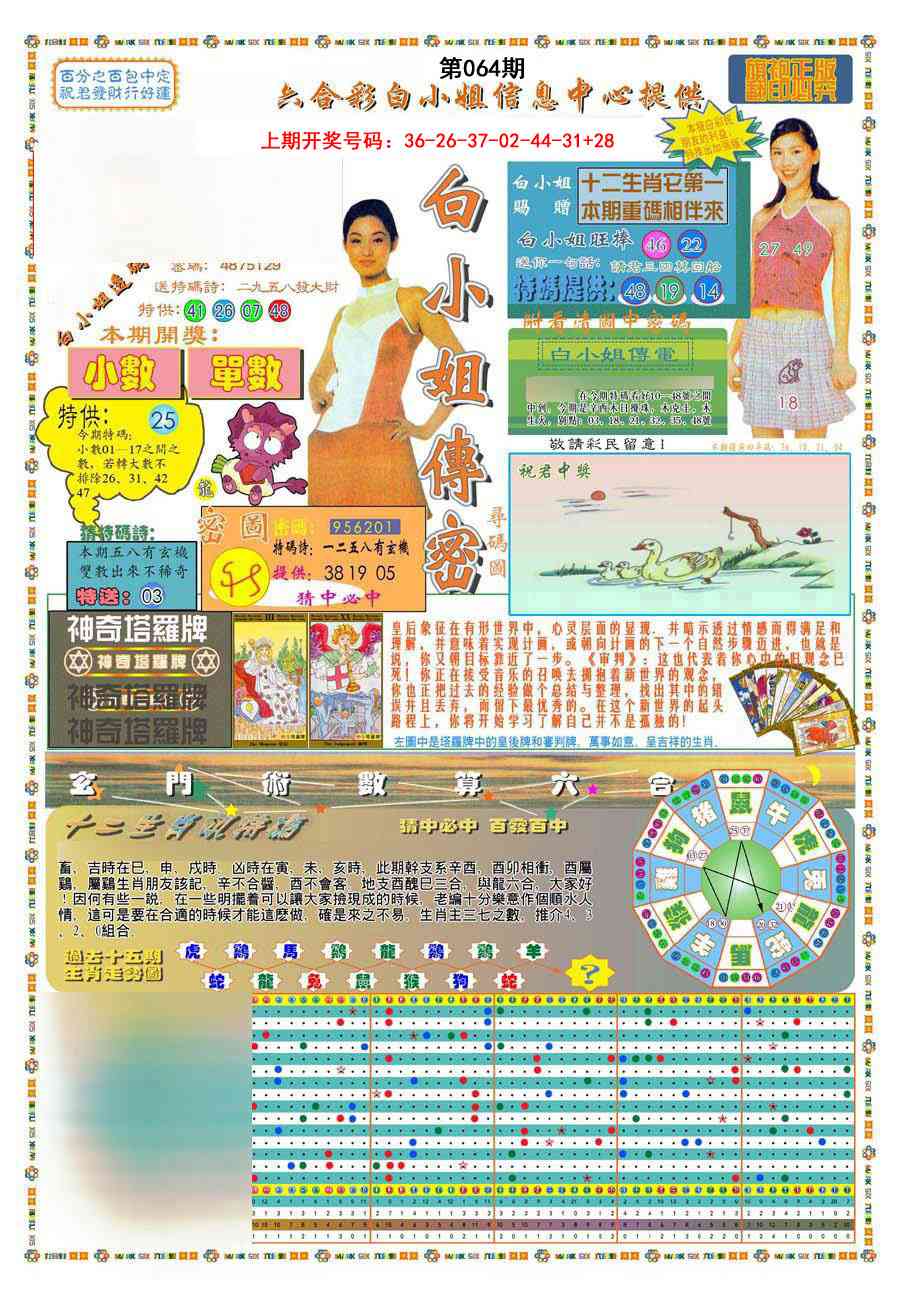 064期(新版)白小姐祺袍A[图]