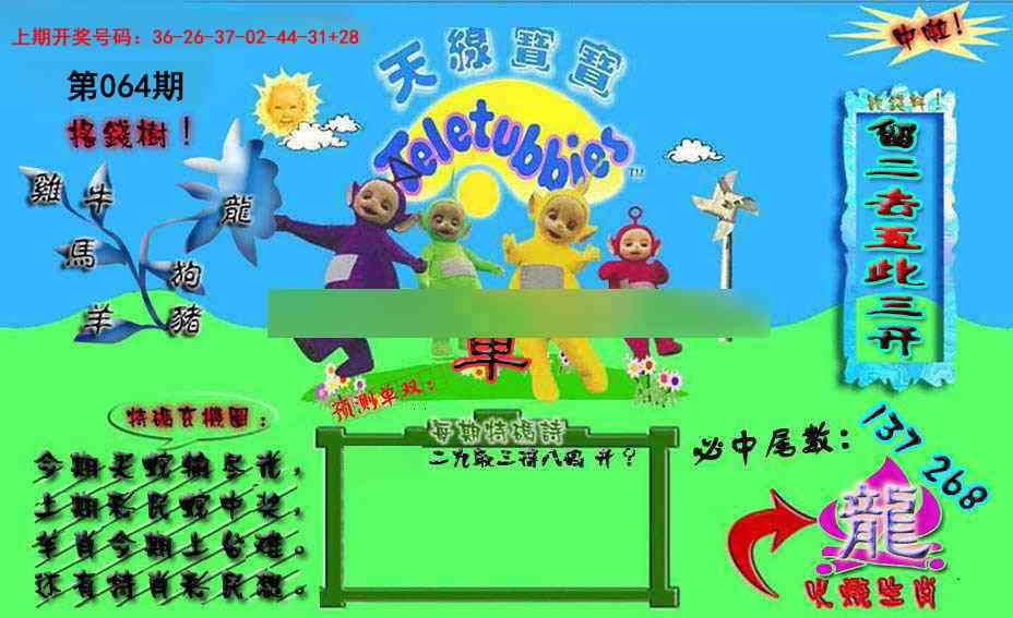 064期宝宝特码图[图]
