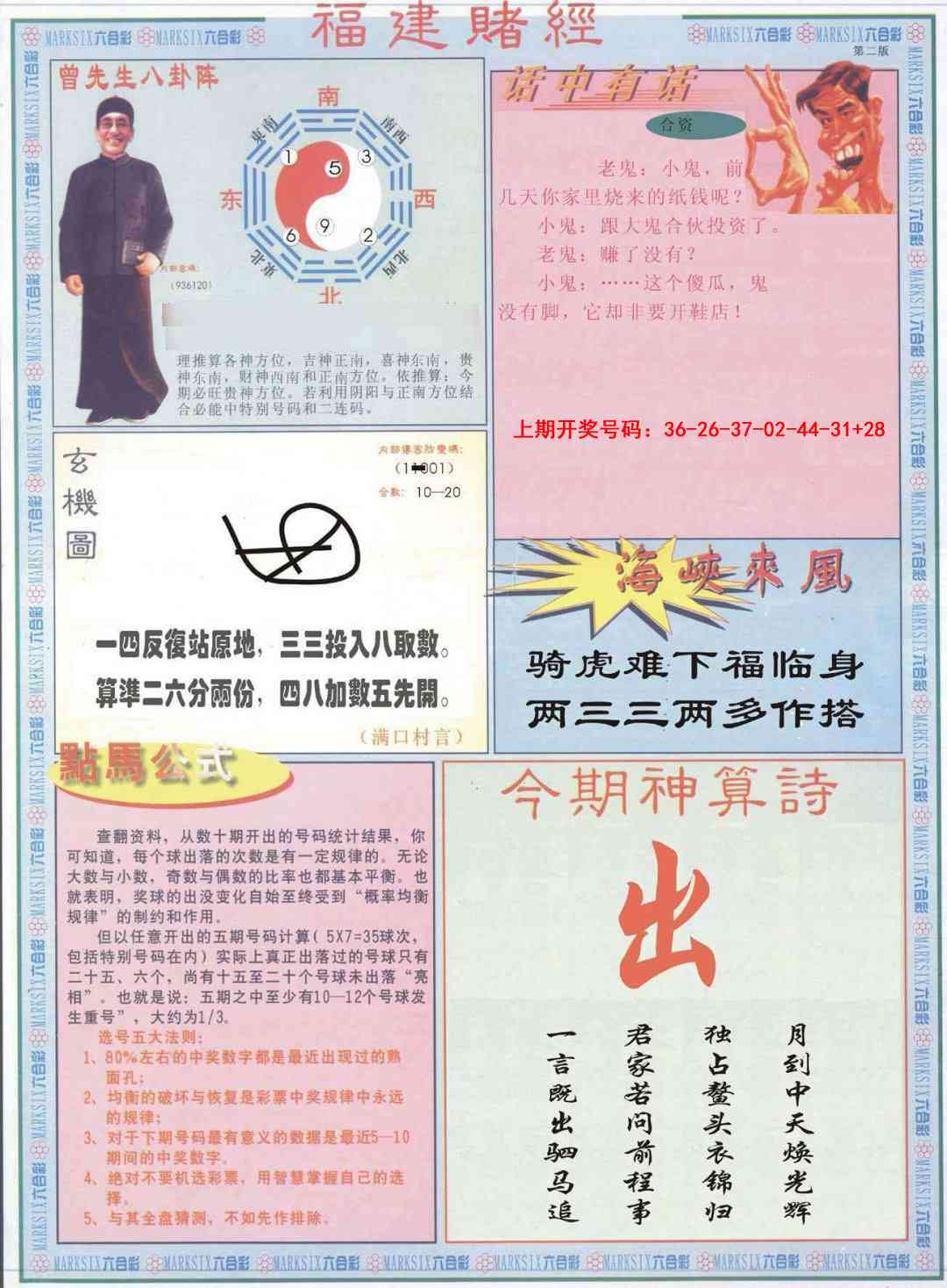 064期福建赌经B[图]