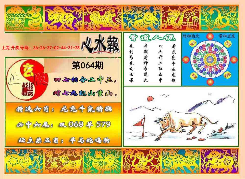 064期九龙心水报[图]
