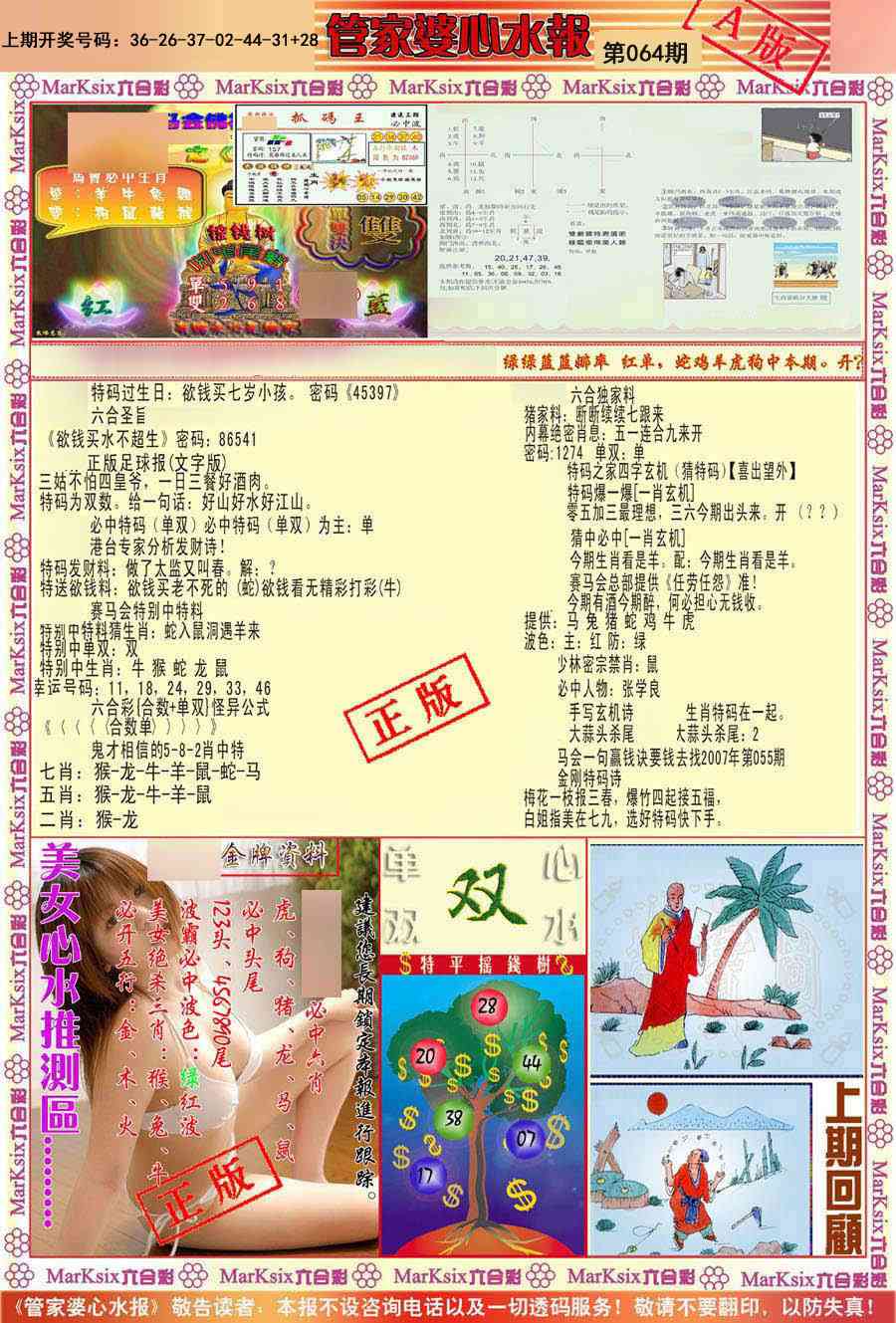 064期管家婆心水报A[图]