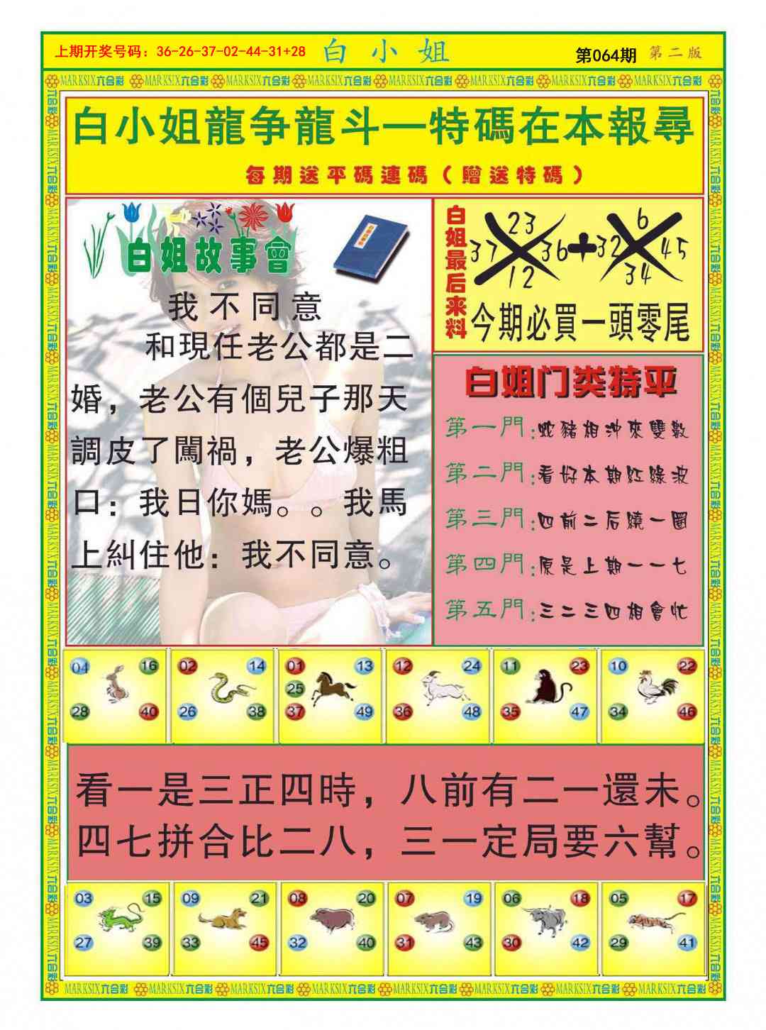 064期白小姐龙虎霸B[图]