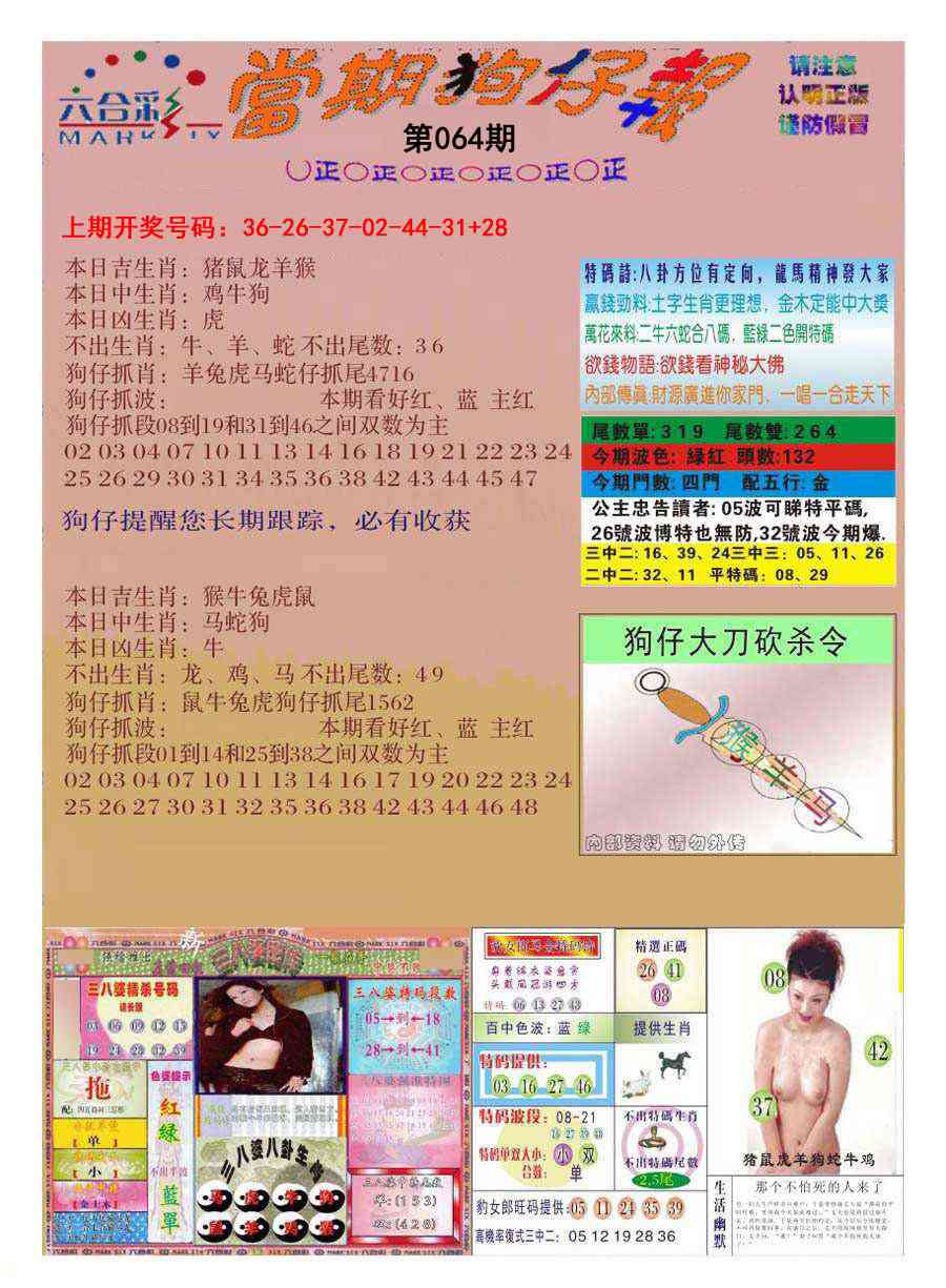 064期当期狗仔版[图]