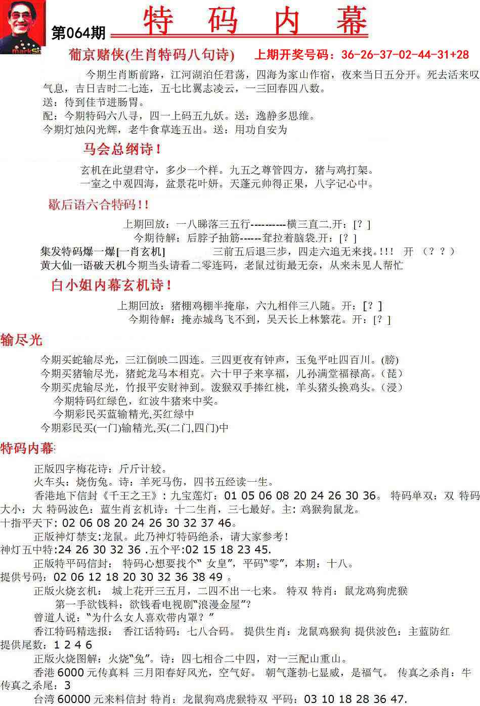 064期特码内幕A[图]