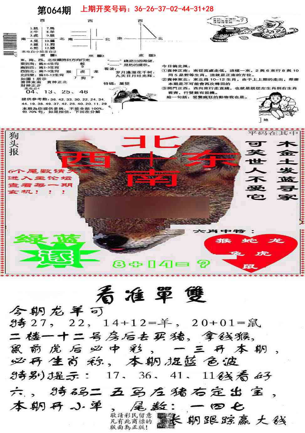 064期特码内幕B[图]