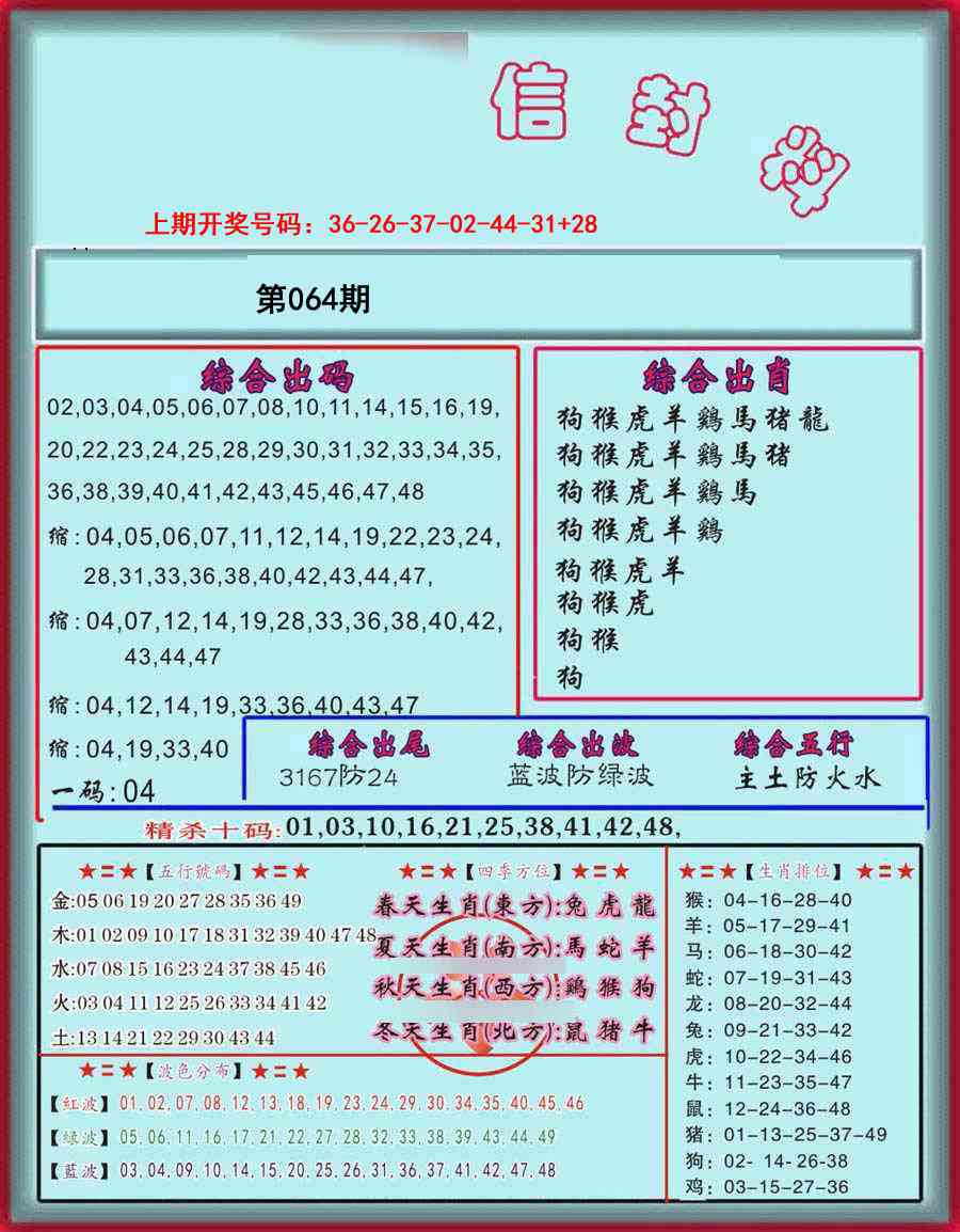 064期信封料[图]
