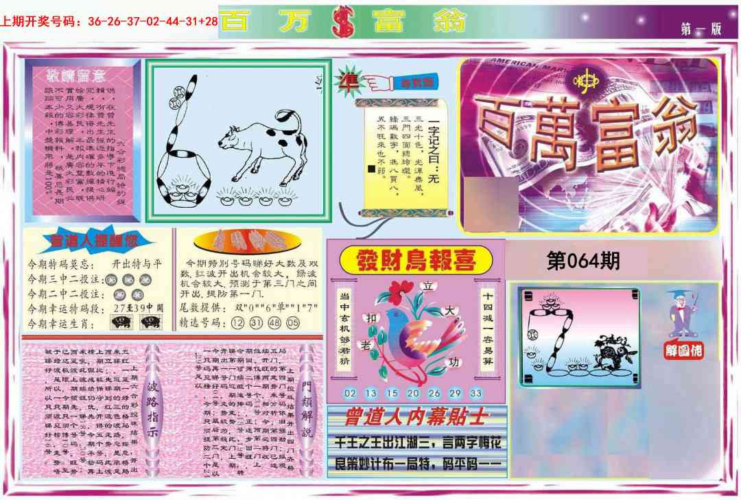 064期百万富翁A[图]