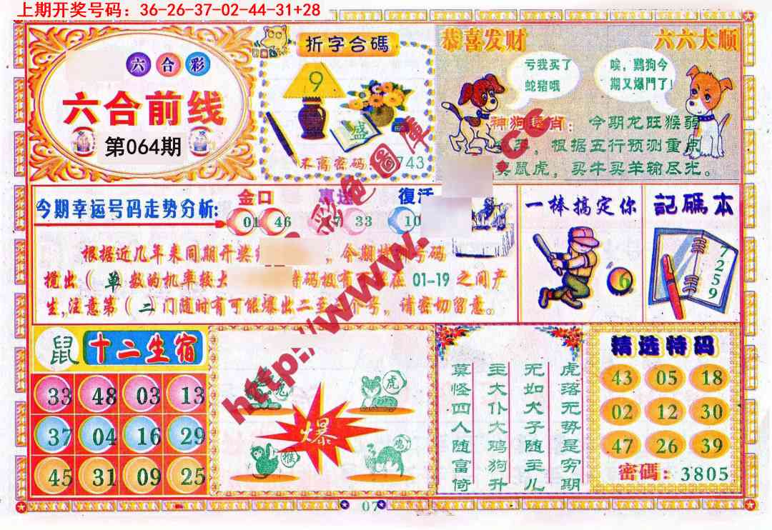 064期六合前线[图]