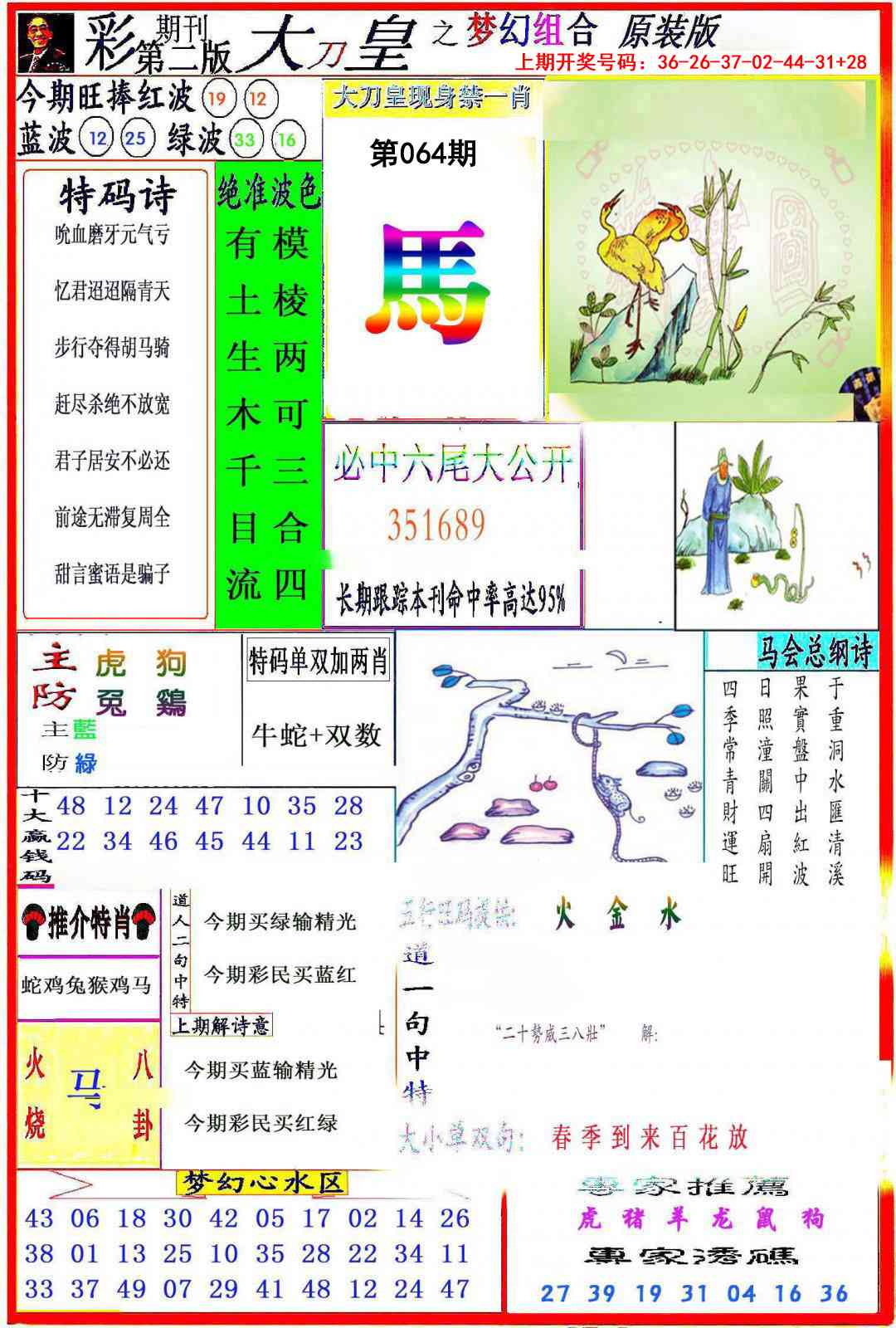 064期大刀皇之(梦幻组合)[图]