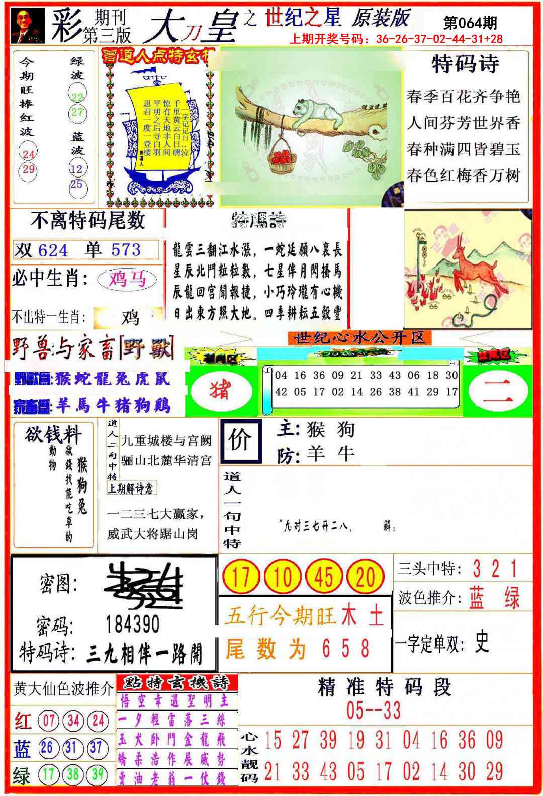 064期大刀皇之(世纪之星)[图]