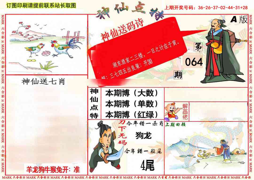 064期神仙点特A(精)[图]