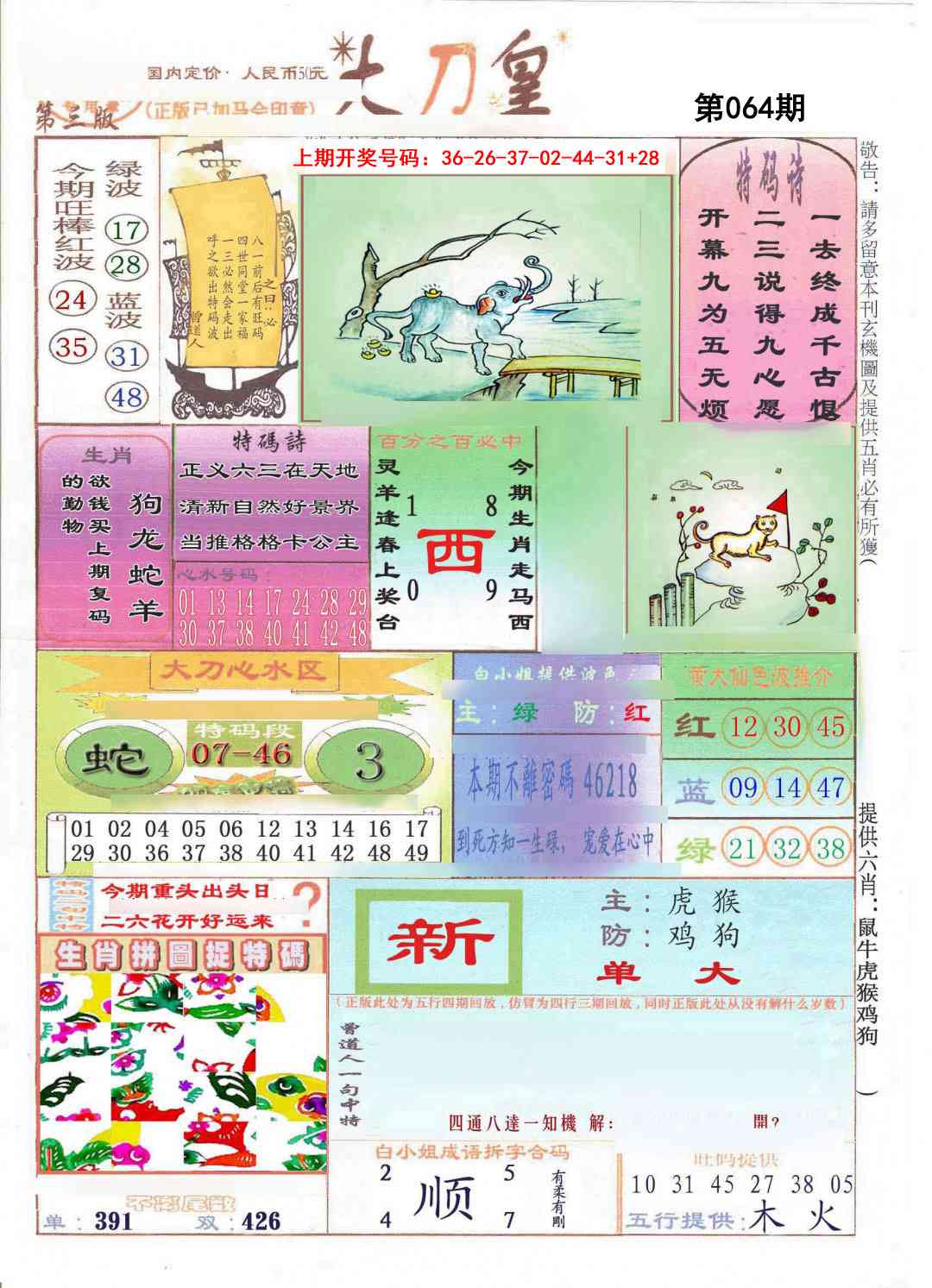 064期大刀皇[图]