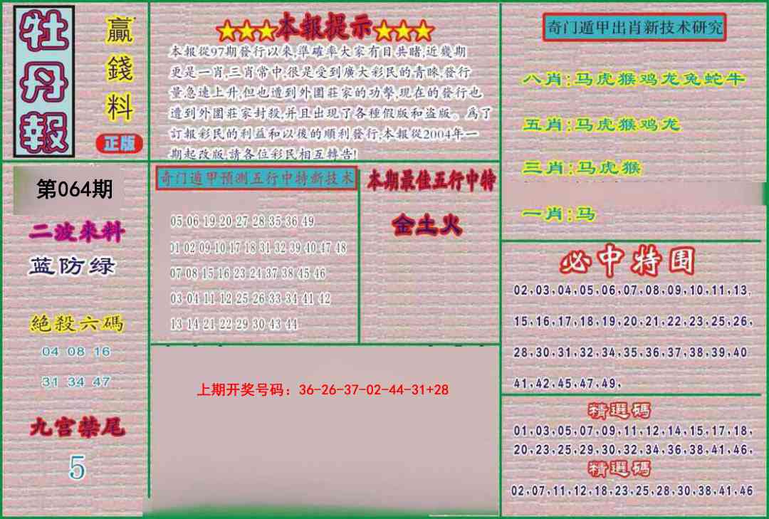 064期牡丹报[图]