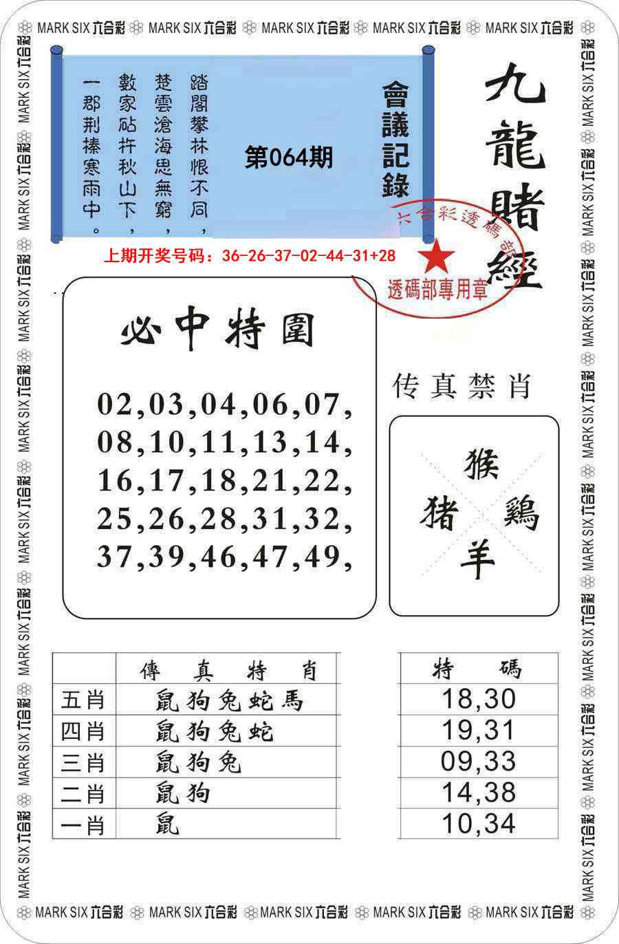 064期九龙赌经[图]