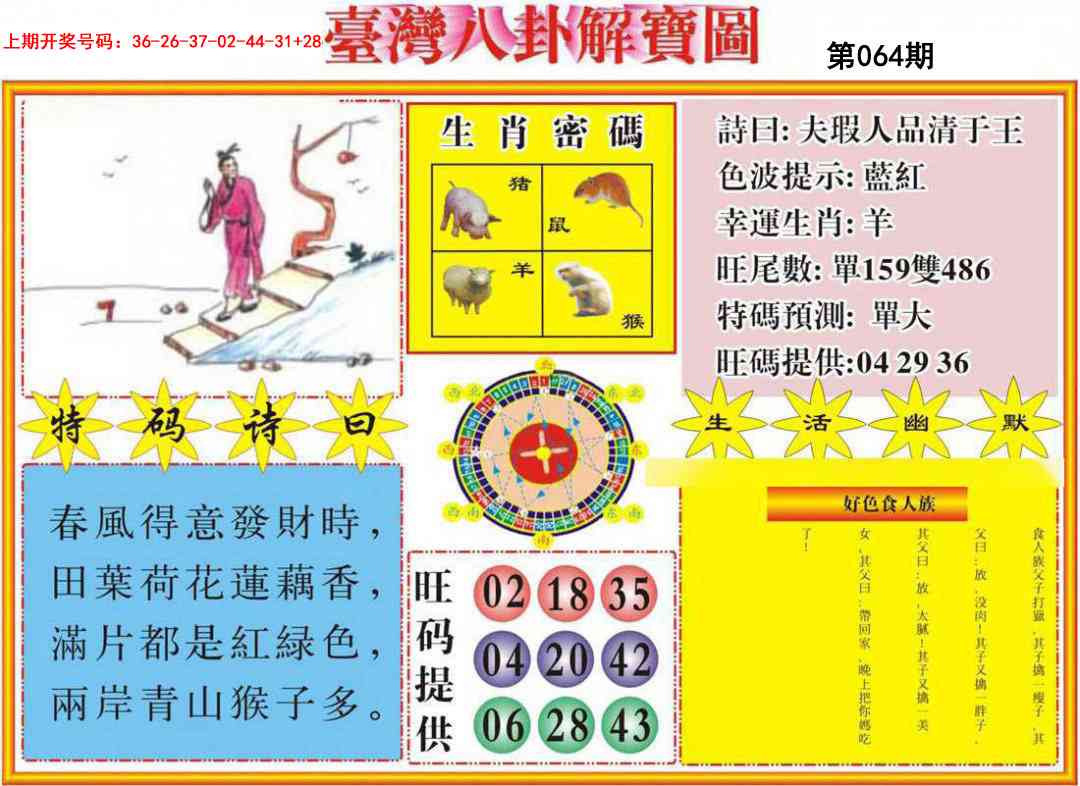 064期台湾八卦解宝图[图]