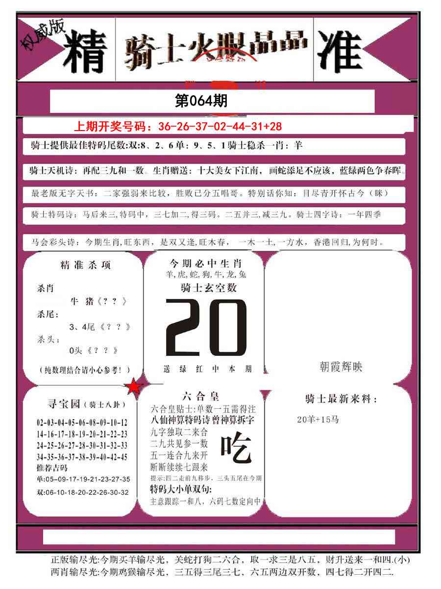 064期骑士火眼晶晶B[图]