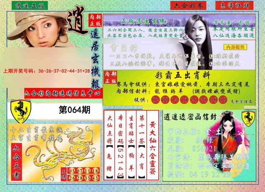 064期逍遥玄机报[图]