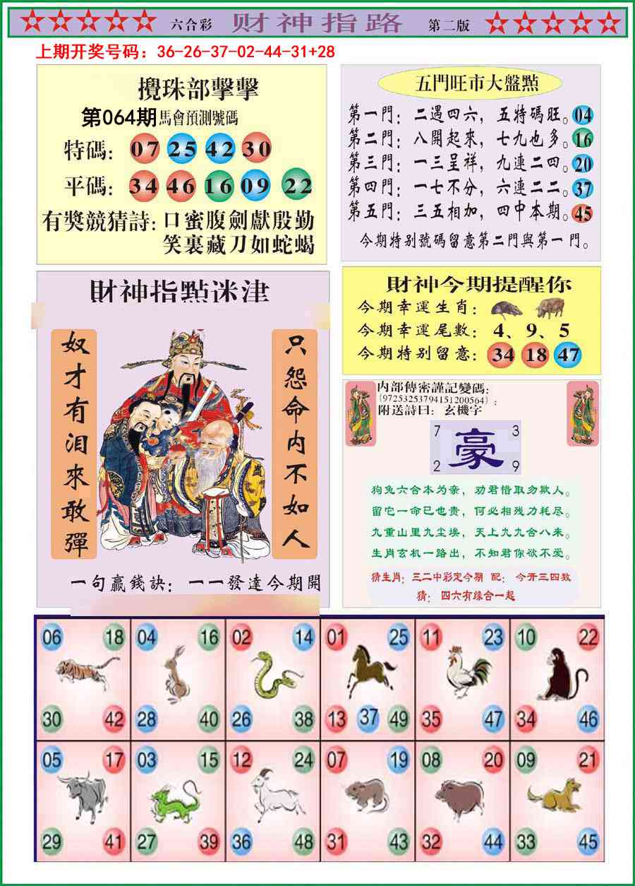 064期财神指路B[图]
