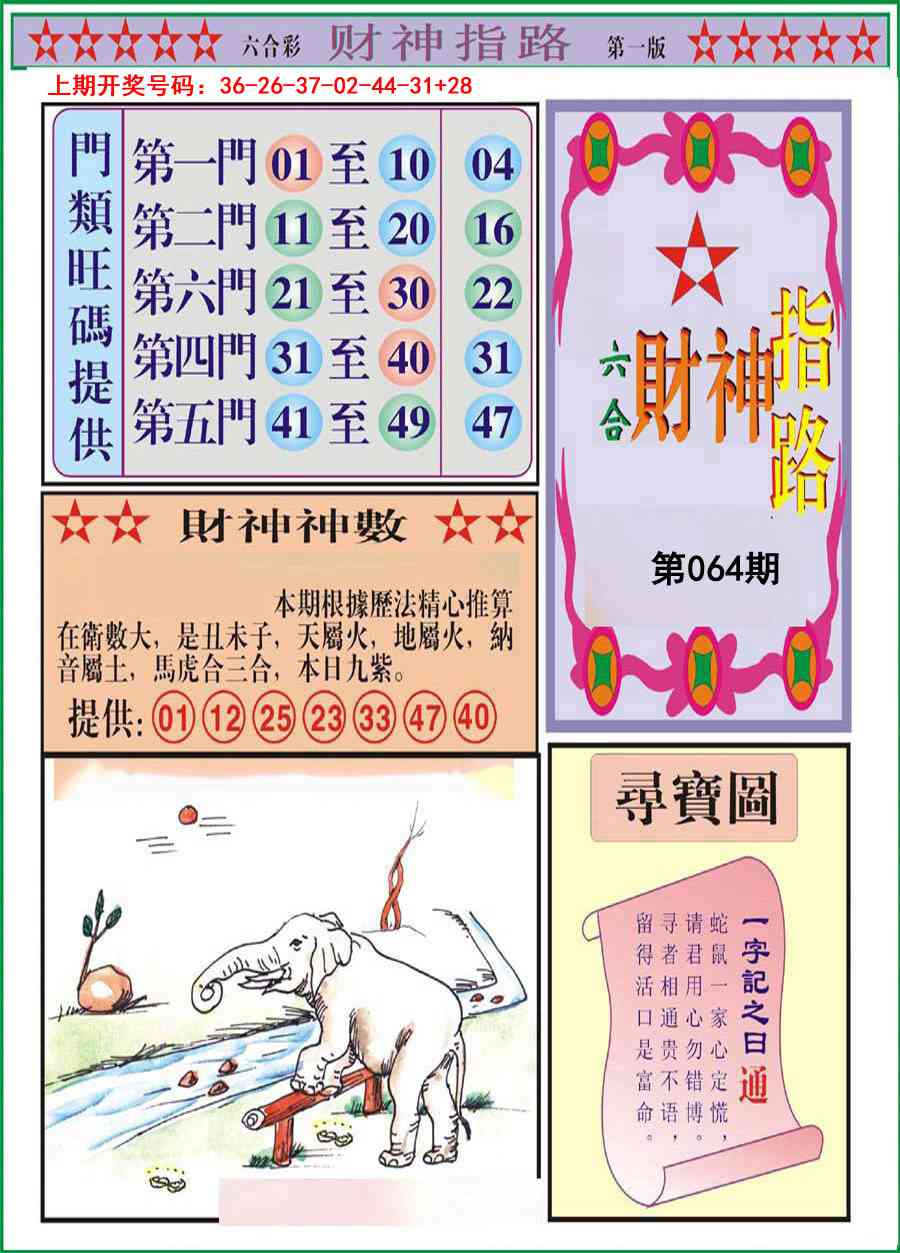 064期财神指路A[图]