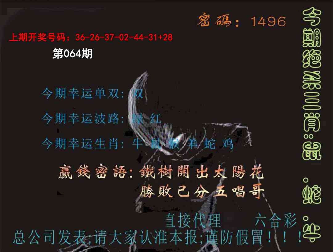 064期特码报[图]