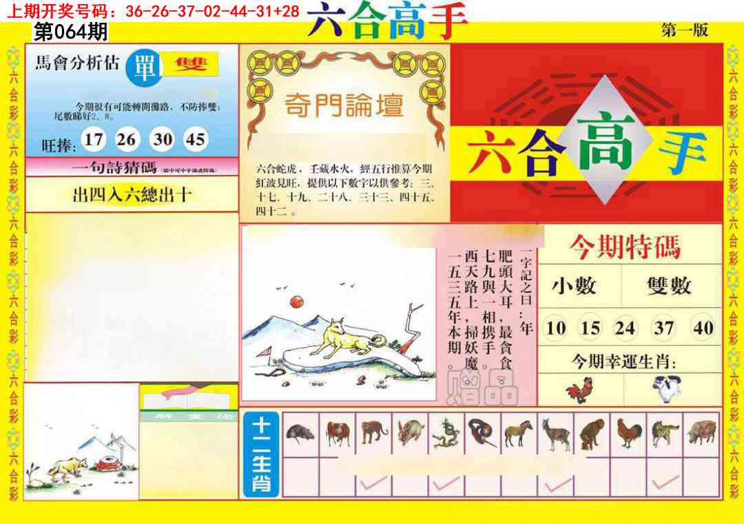 064期六合高手A[图]