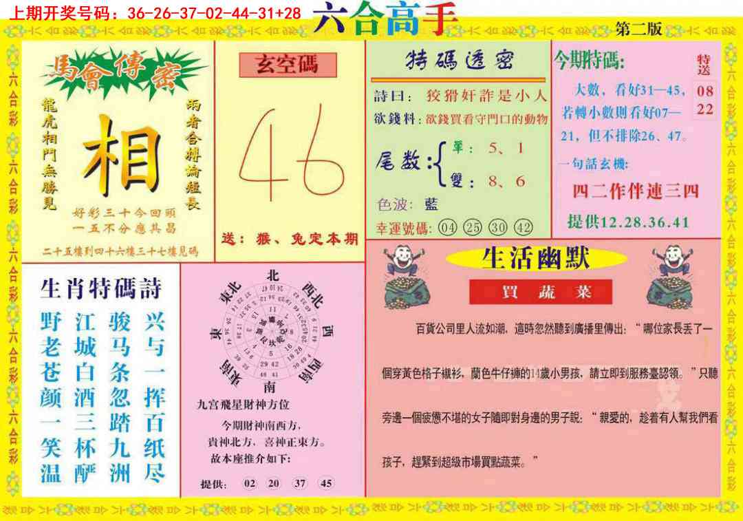 064期六合高手B[图]