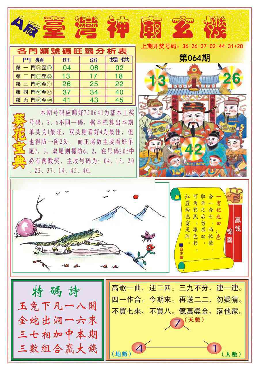 064期台湾神庙A[图]