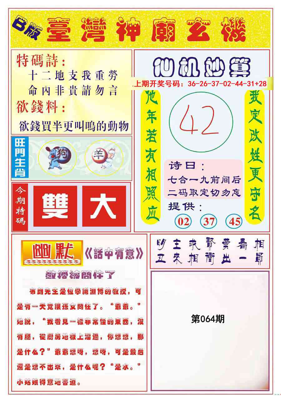 064期台湾神庙B[图]