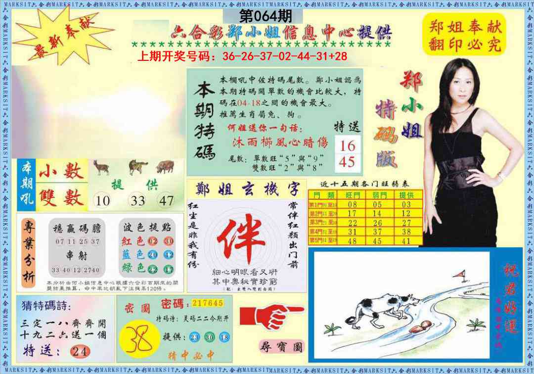 064期郑小姐特码报A[图]