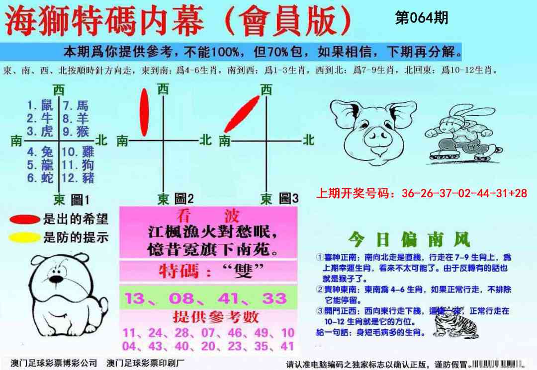 064期海狮特码会员报[图]