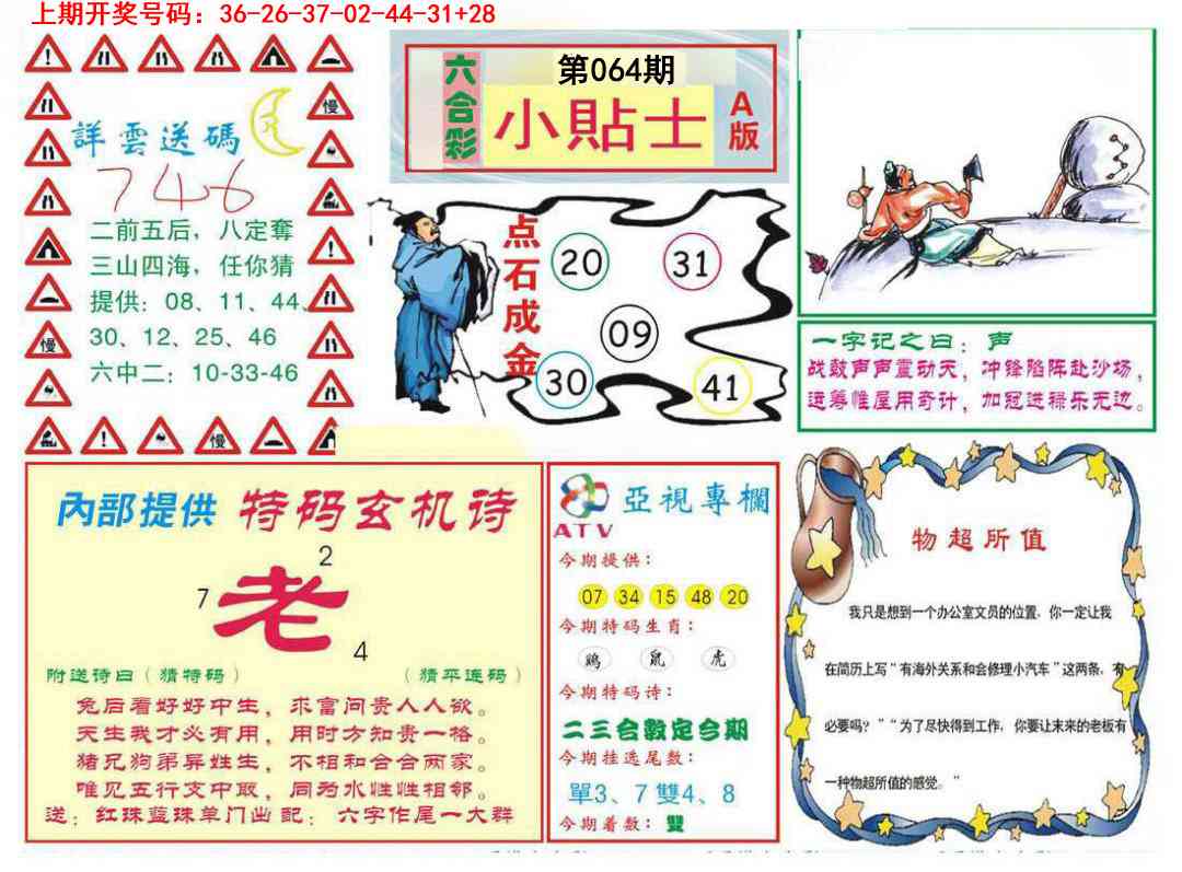 064期小贴士A[图]