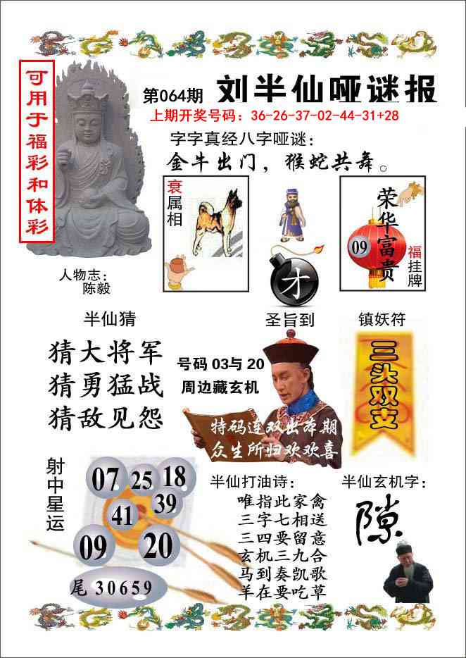 064期刘半仙哑谜报[图]