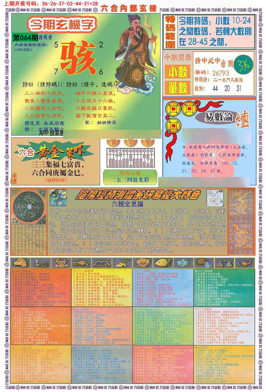 064期(新版)内部玄机B[图]