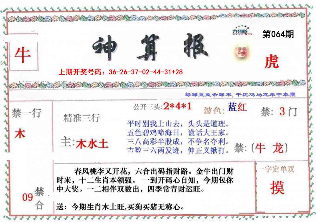 064期神算報[图]