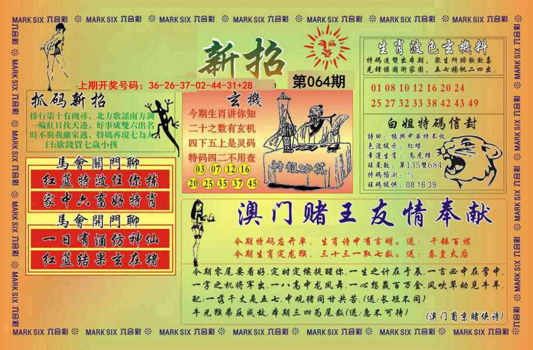 064期新招[图]