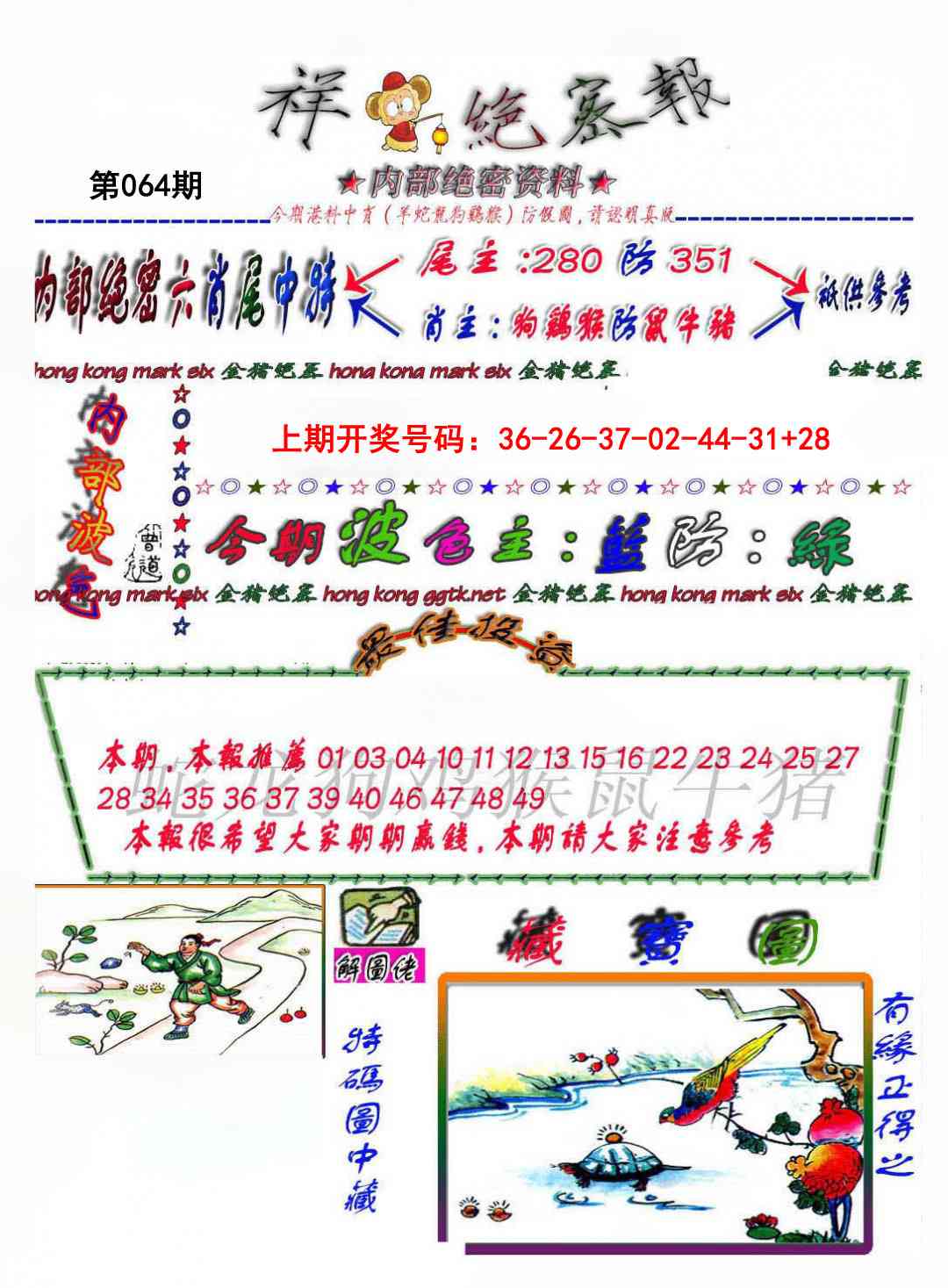 064期金鼠绝密图[图]