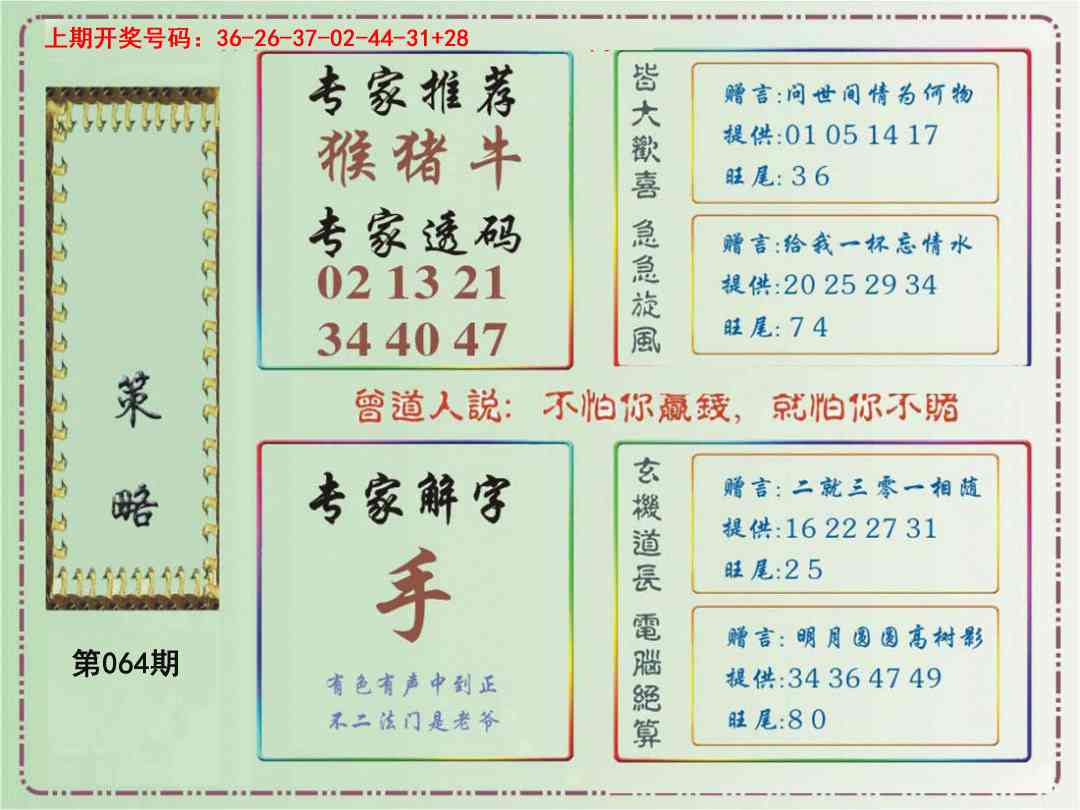 064期策略[图]