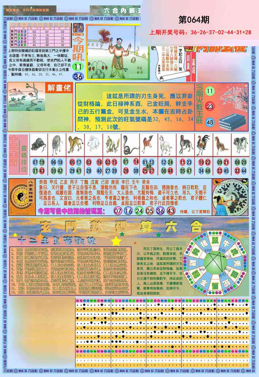 064期(新版)内部玄机A[图]