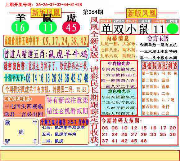 064期二代凤凰报[图]