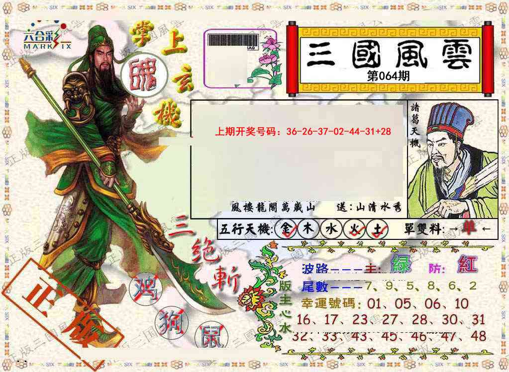 064期正版三国风云[图]